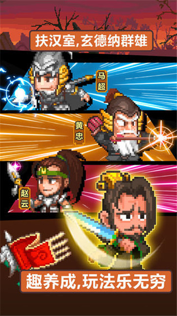像素魏蜀吴蜀汉传奇破解版无限元宝v4.2.0安卓版