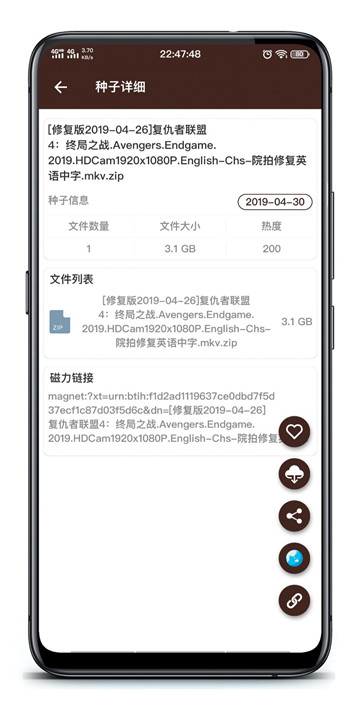 TorrSE(磁力搜索神器)v1.7.0最新版