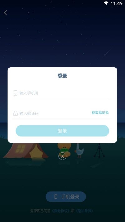 多多旅行app