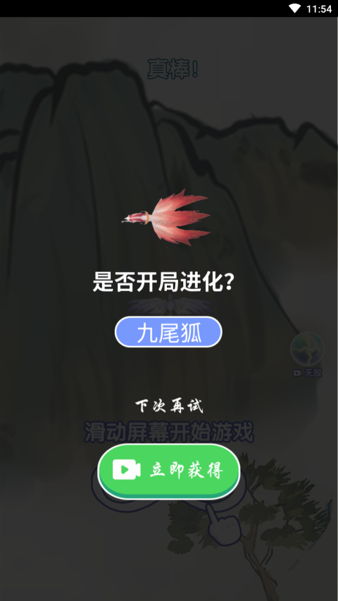 召唤神凤免广告 1.0安卓版