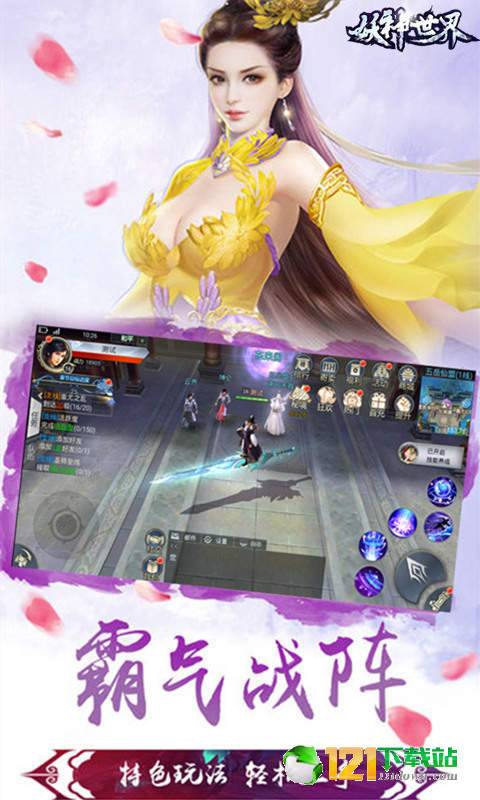 妖神世界APP