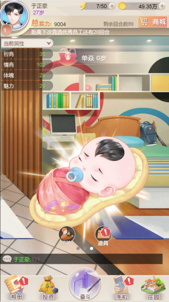 逆袭人生最新版