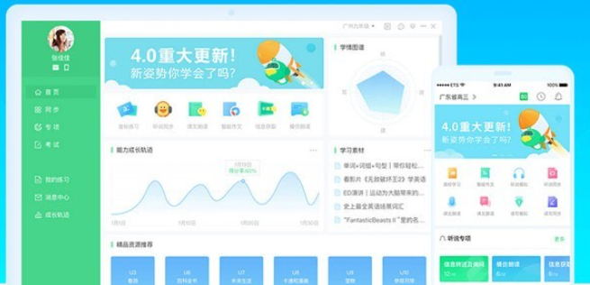 E听说中学界面展示