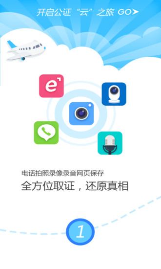 公证云app下载安装最新版v4.3.01安卓版