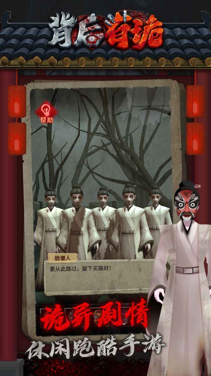 背后有诡去广告 1.0.1安卓版