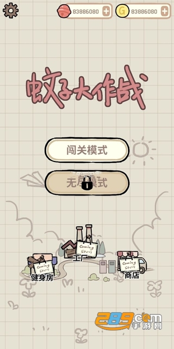 蚊子大作战中文版无限金币下载v1.26安卓无广告版