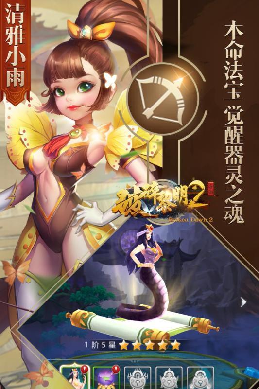 破碎黎明2APP