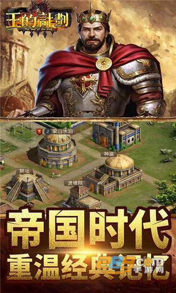 王的计划手游v1.1.9最新版