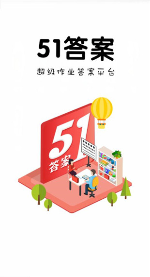 51答案作业