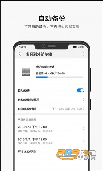 华为备份app下载2022最新版v10.1.1.570安卓版