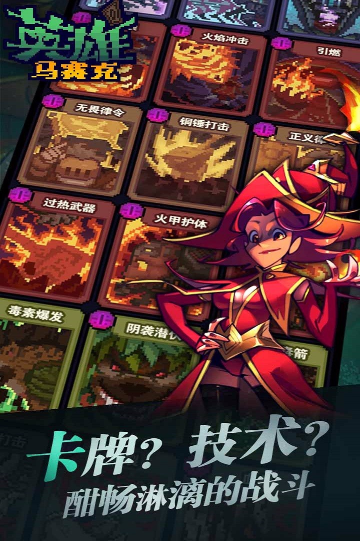 马赛克英雄九游版