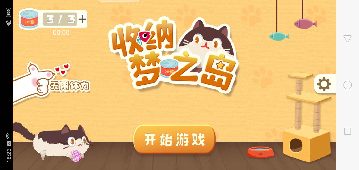收纳梦之岛 1.0安卓版