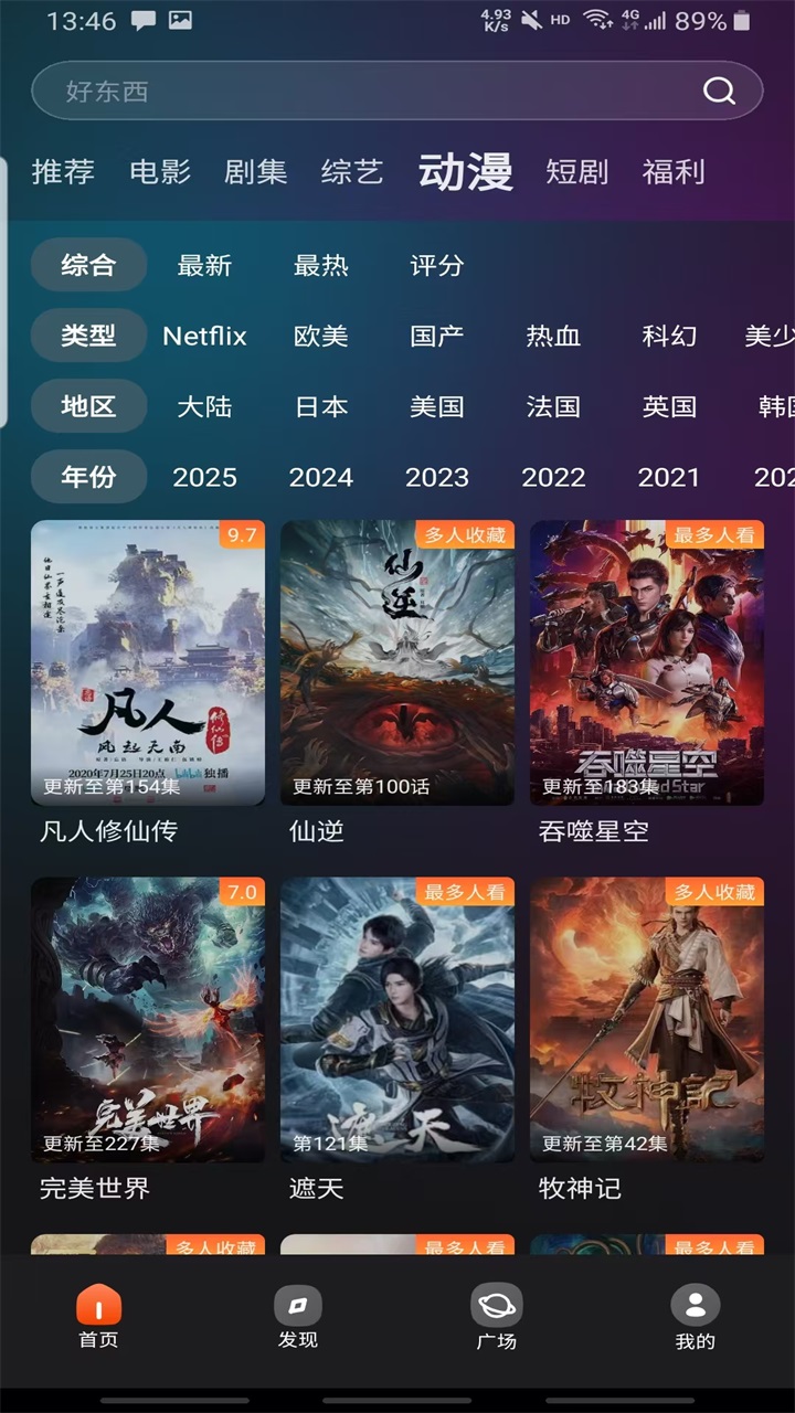 电影猎手去广告纯净版 3.1.2.1安卓版