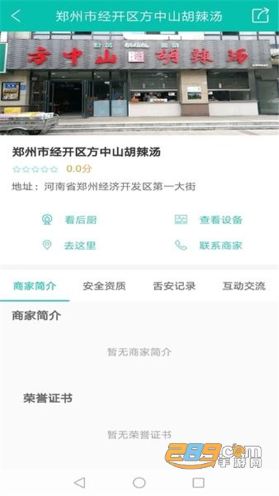 舌尖安全网app明厨亮灶河南官方下载2022最新版本