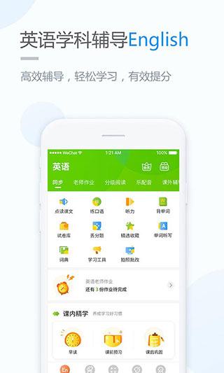 浙教学习小学版