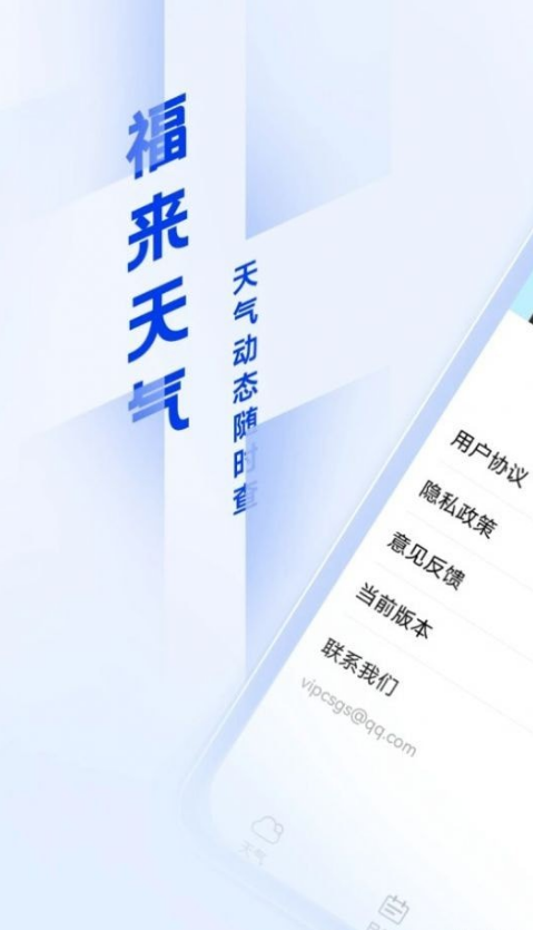 福来天气预报免费版