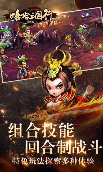 嘻哈三国行满V版v1.0.0安卓版