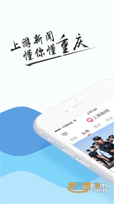 上游新闻app下载安装官方版v5.5.0手机端
