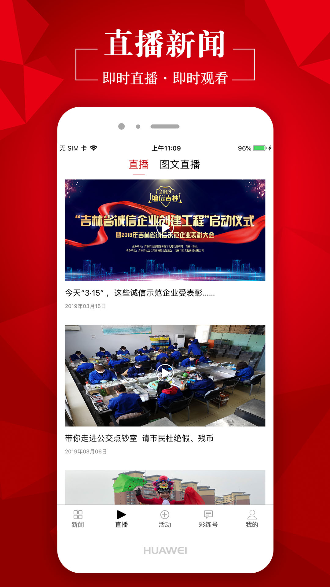 彩练新闻客户端 6.2.2安卓版
