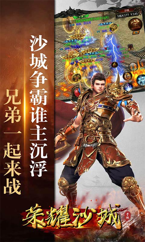 荣耀沙城2019版v4.4.12安卓版