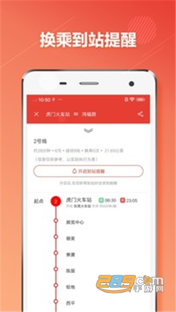 东莞地铁通app下载安卓最新版v1.0.6安卓版
