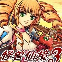 怪兽仙境3安卓版