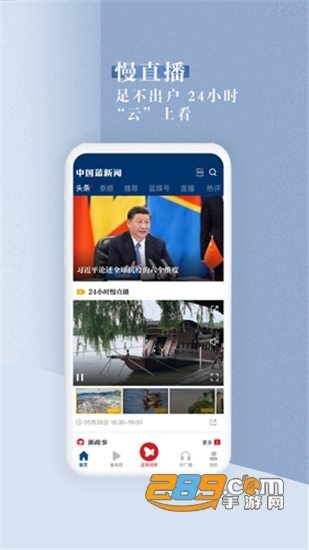 中国蓝新闻客户端