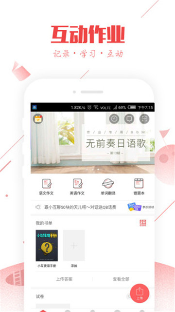 互动作业在线使用答案v3.30.6最新版