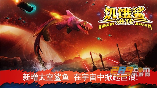 饥饿鲨：进化下载无限钻石版无限金币无限珍珠v9.15.80.0最新安卓版