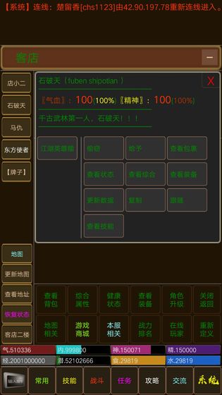 醉梦江湖mud最新版