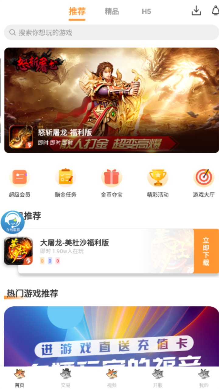 白狐游戏盒子app
