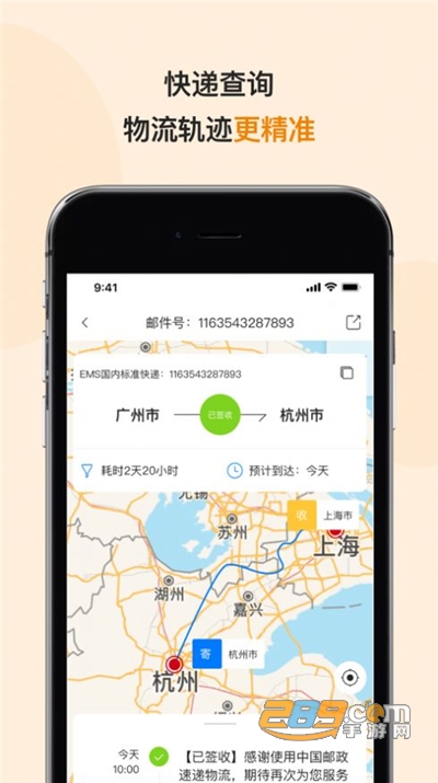 2022最新版邮政EMSappv3.6.7官方版