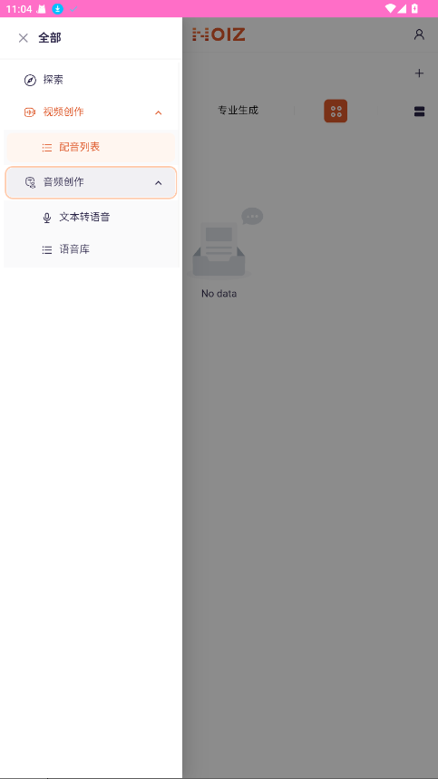 Noiz AI克隆声音 2.0手机版