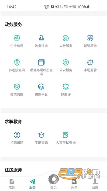 德阳市民通app实名认证最新版本v6.0.11安卓版
