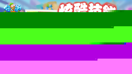 保护萝卜4 单机版