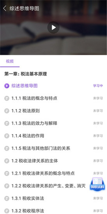 注册税务师CTA助手v1.0.0安卓版