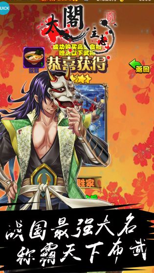 太阁立志2APP