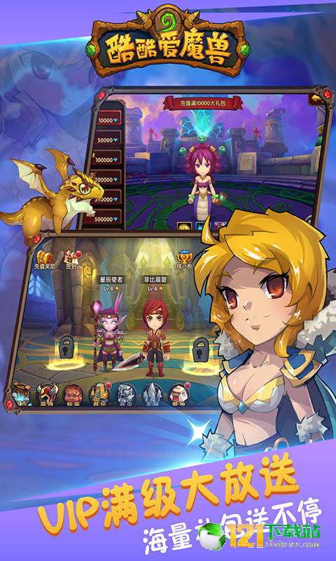 酷酷爱魔兽无限版APP