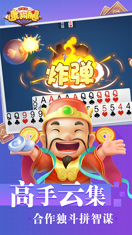 六安五人逮狗腿真人版 6.0.1手机版