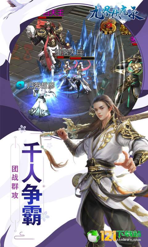 九界伏魔录满v版APP