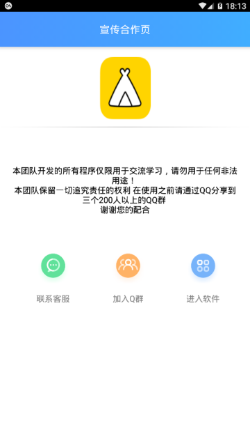 2019qq部落一键签到软件手机版1.0最新版