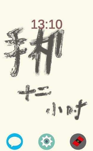 手机十二小时app