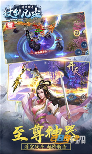 仗剑凡尘超v版v1.2.3安卓版