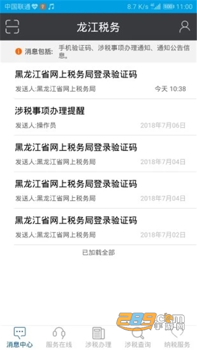 龙江税务app实名认证官方下载2023最新版本v5.6.7安卓版