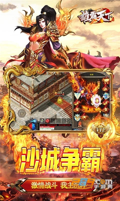 雄霸天下传奇忘忧超变版v1.0.2安卓版