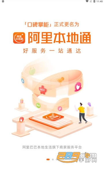 阿里本地通app下载官方最新版v10.0.0.36最新版