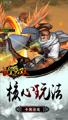 乱世无双APP