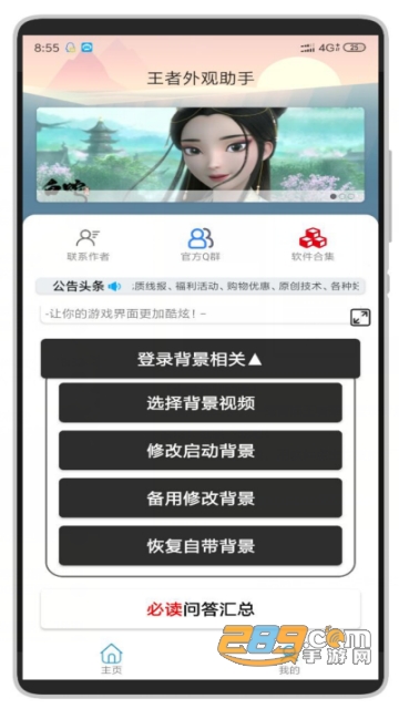 王者外观助手破解版app1.0不封号版