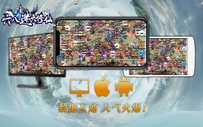 六八迷失修仙手游