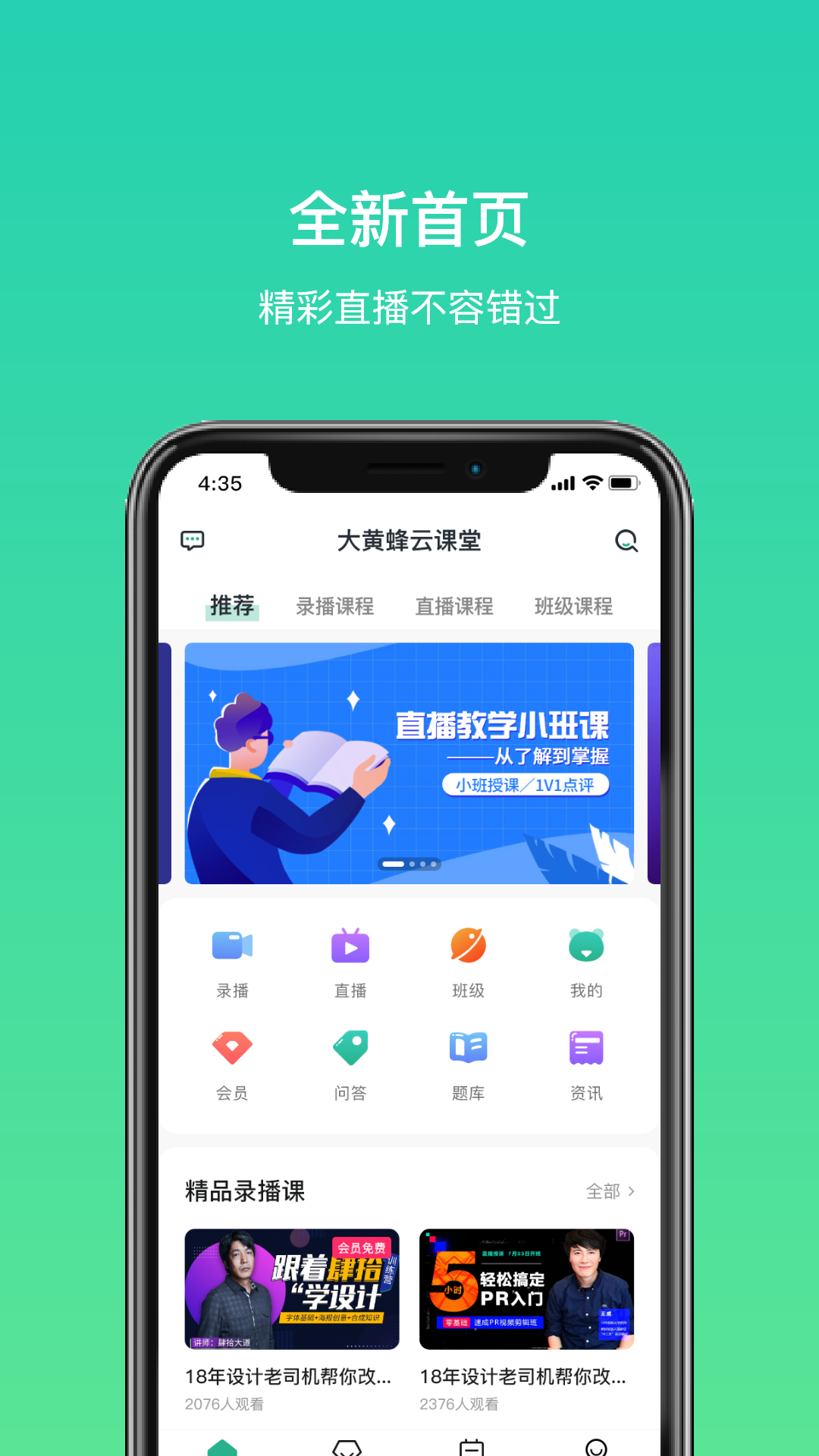 大黄蜂云课堂手机端